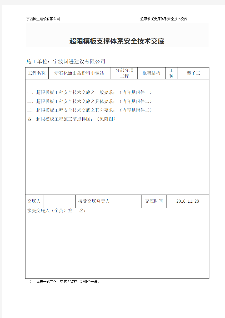 超限模板支撑技术交底