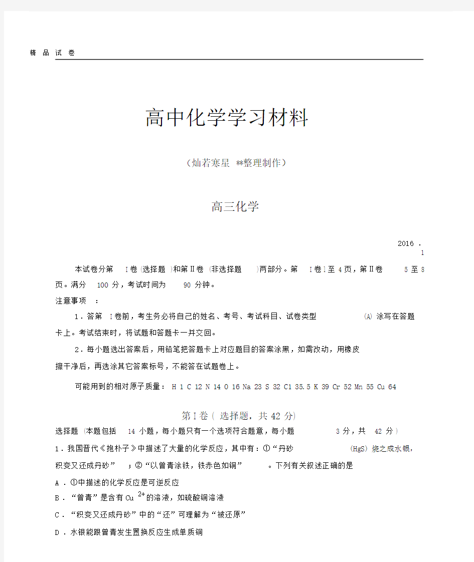 高考一轮复习化学试题.doc