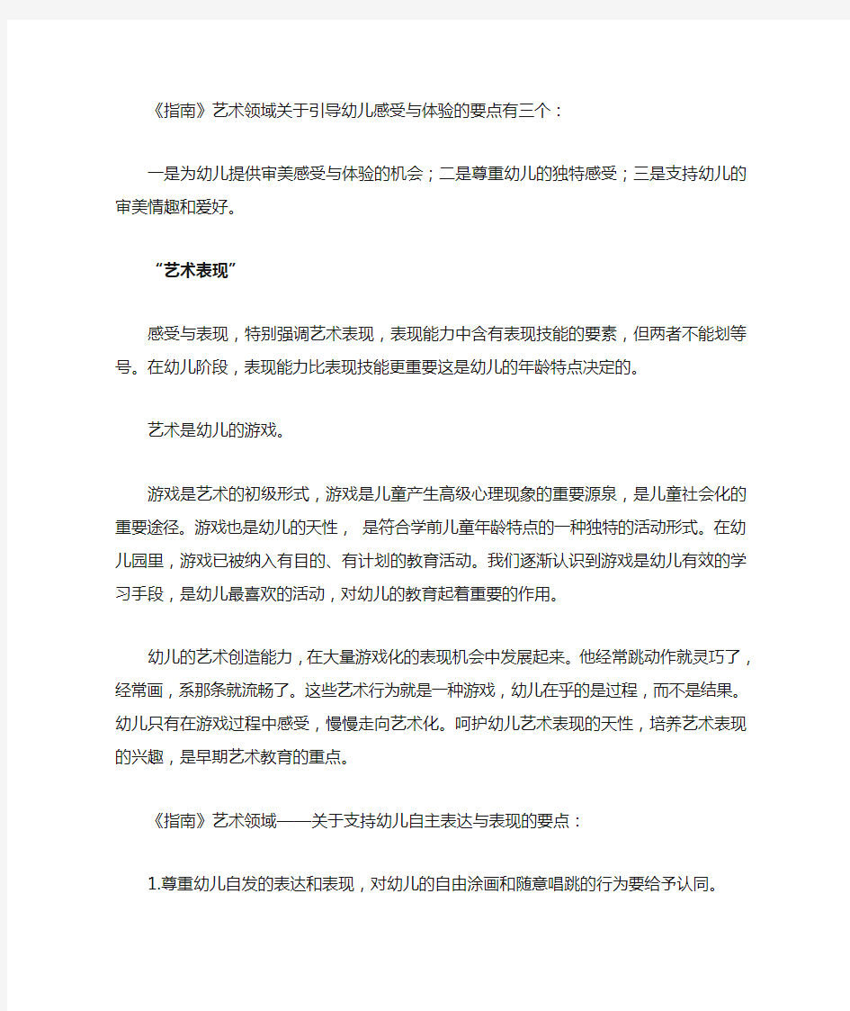 《的指南》艺术领域的理解与实施_以幼儿美术教育为例