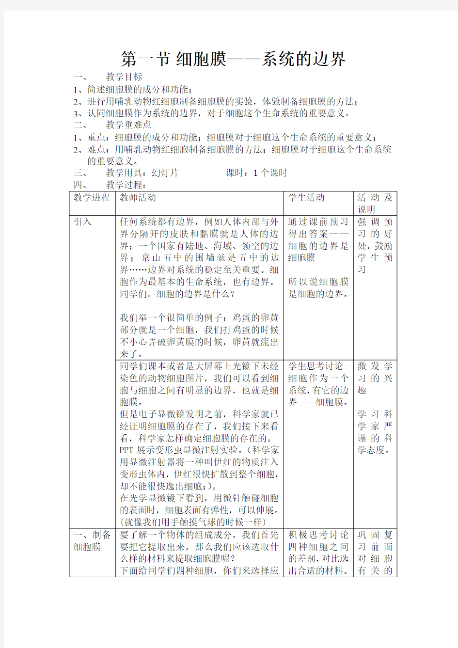 细胞膜教案