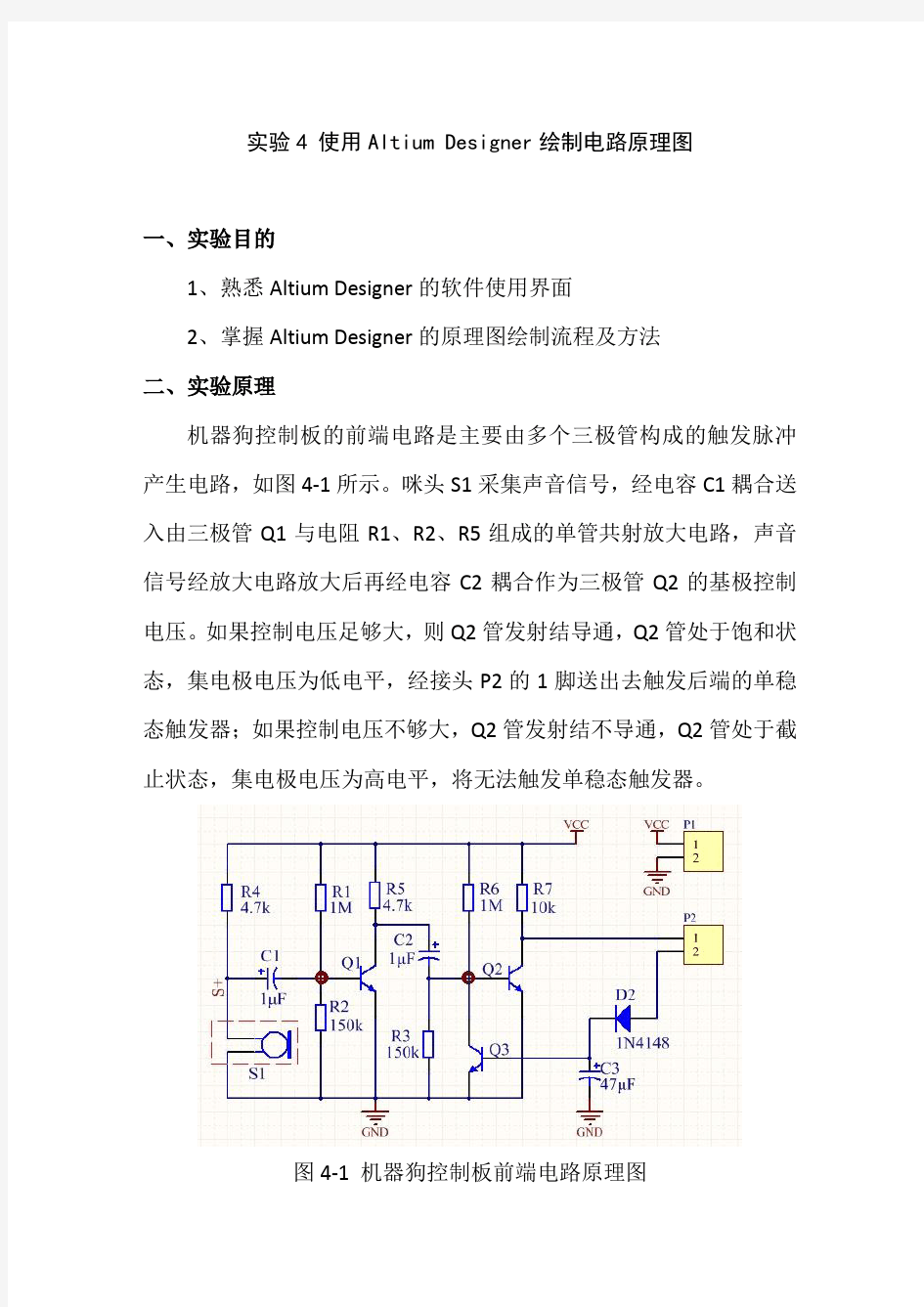 实验4-使用Altium-Designer绘制电路原理图(上机)