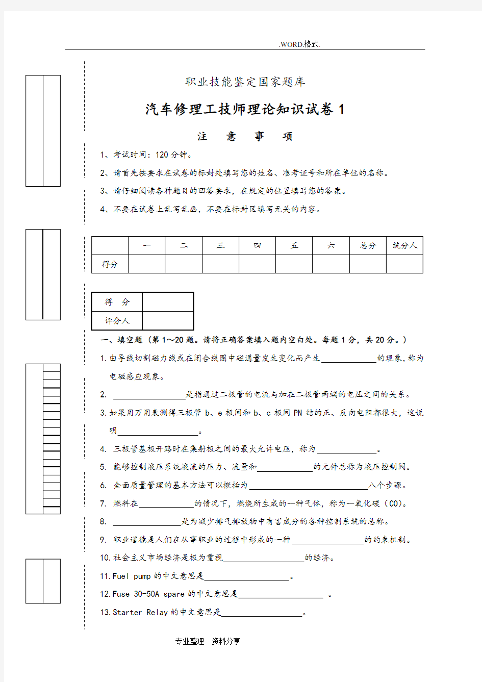 汽车维修技师试题和答案解析