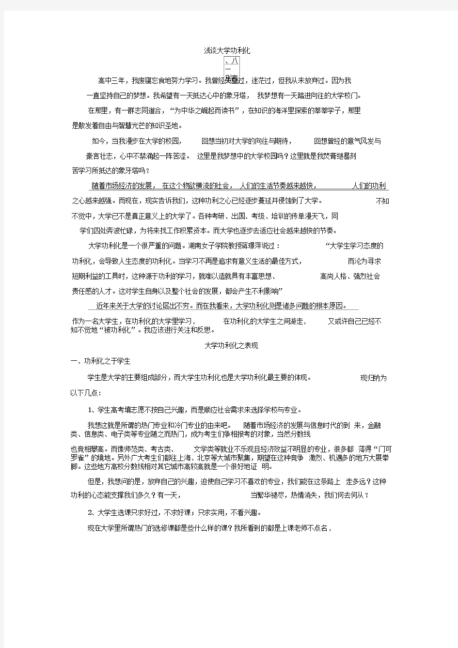 毛概免考论文—同济大学