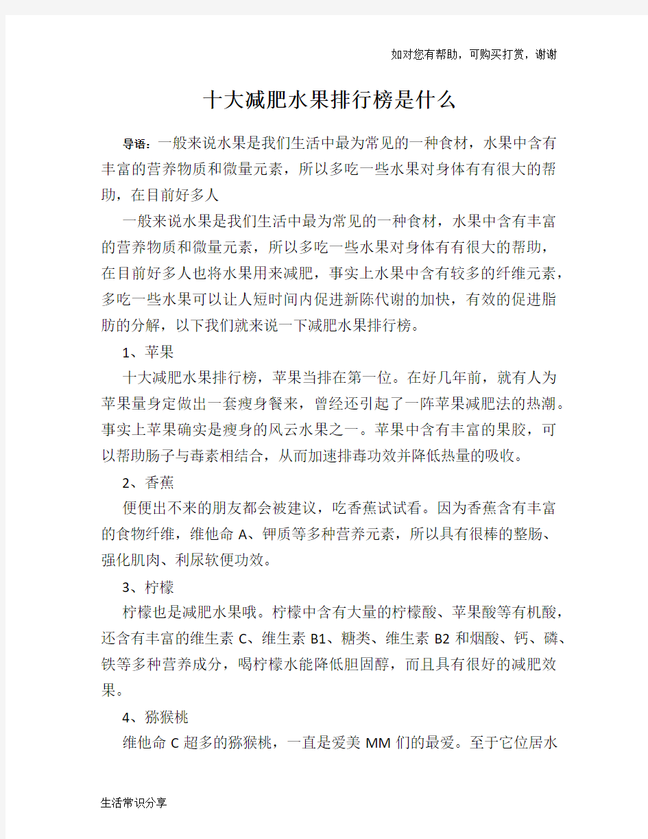 十大减肥水果排行榜是什么