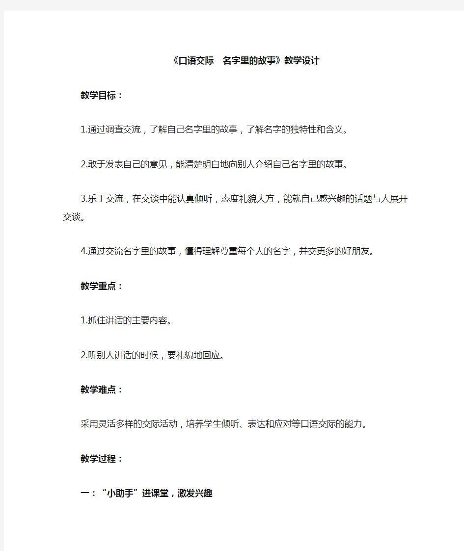 《口语交际 名字里的故事》教学设计