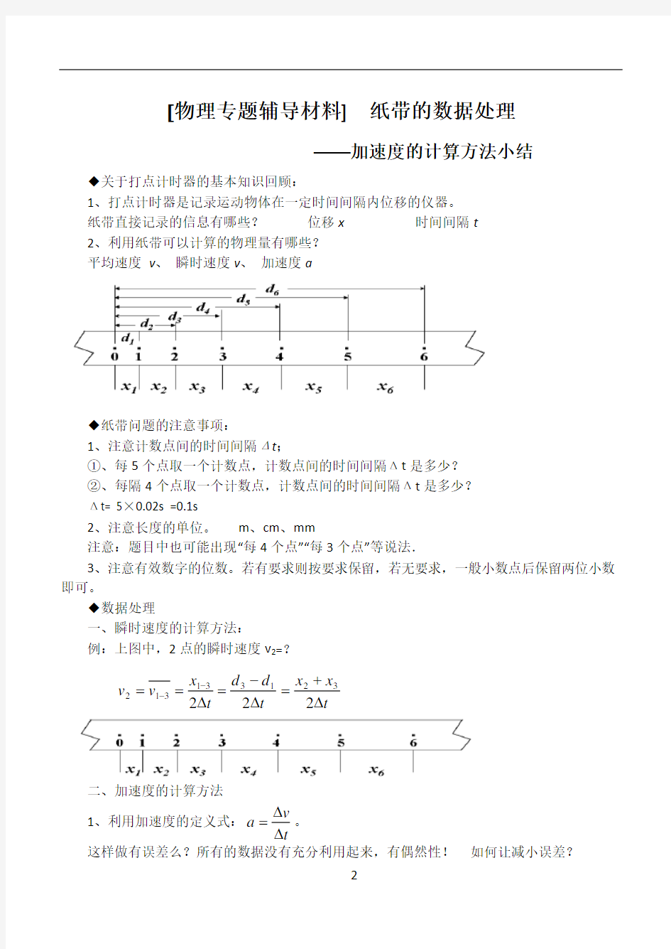 加速度的计算方法小结纸带的数据处理