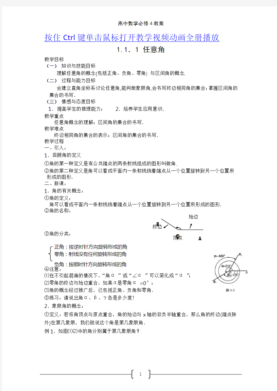 人教版新课标高中数学必修四 全册教案