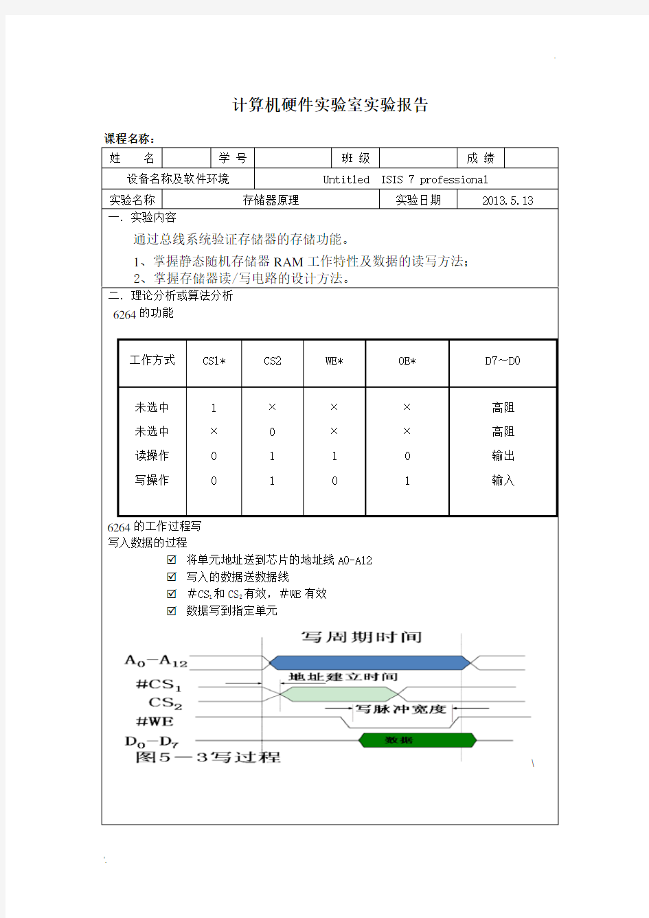 计算机组成原理存储器原理实验报告