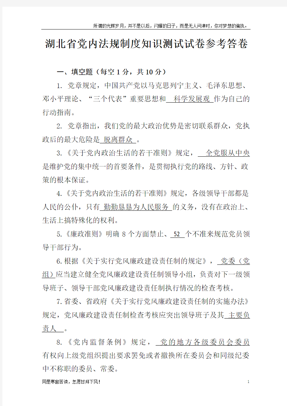 (新)湖北省党内法规制度知识测试试卷参考答案