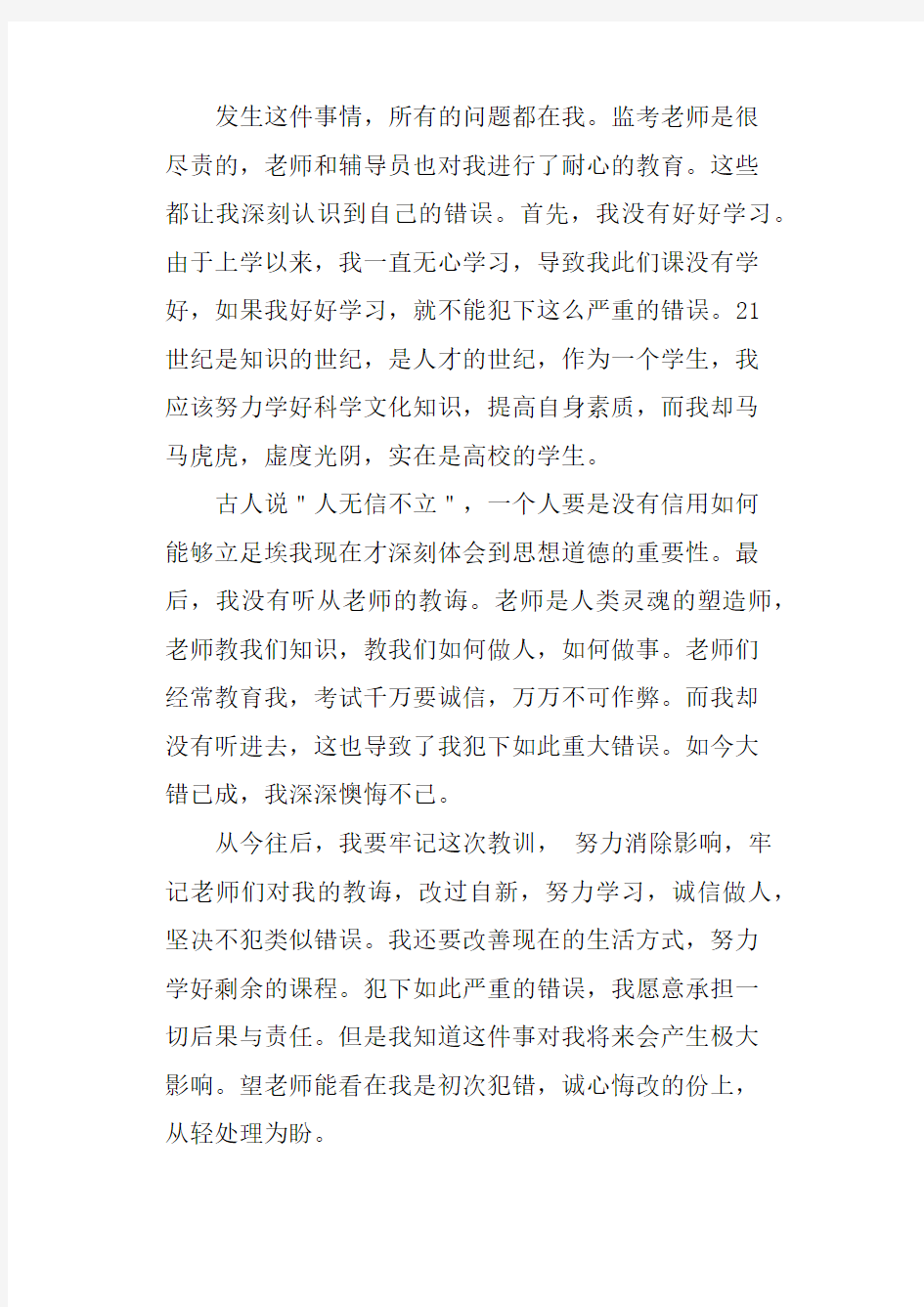 语文考试作弊检讨书800字