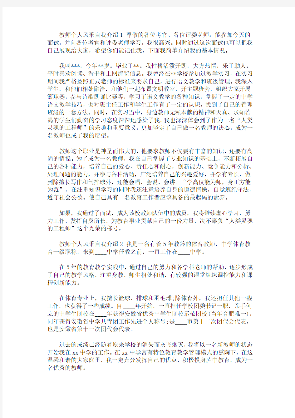 最新教师个人风采自我介绍