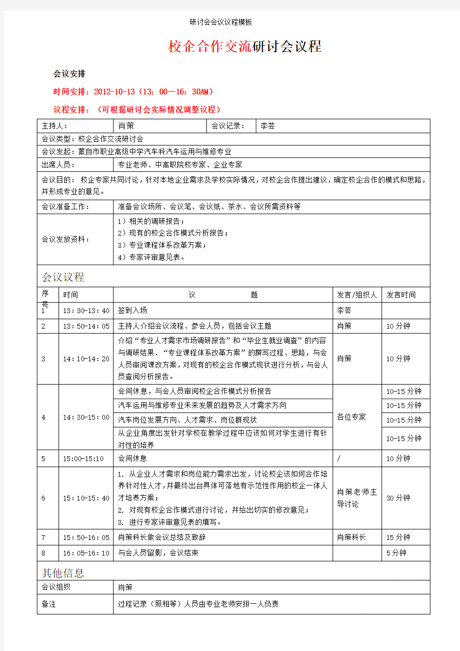 研讨会会议议程模板