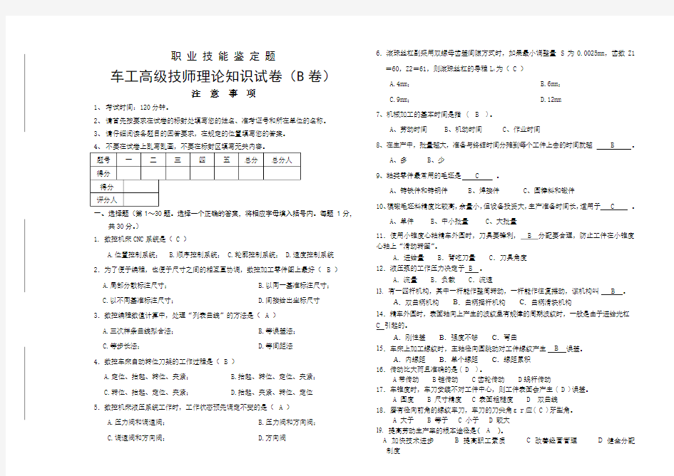 车工高级技师理论试题答卷及参考答案