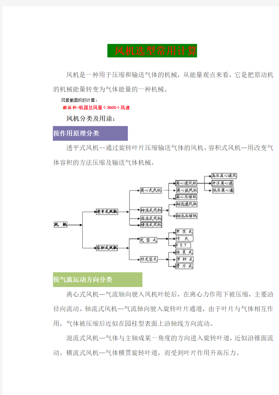 风机选型常用计算 (1)(DOC)