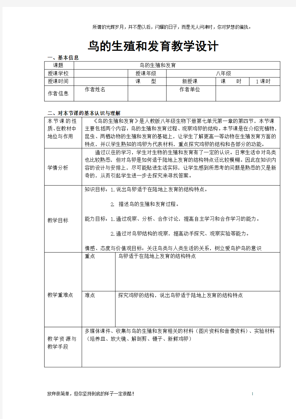 鸟的生殖与发育----教学设计(新)