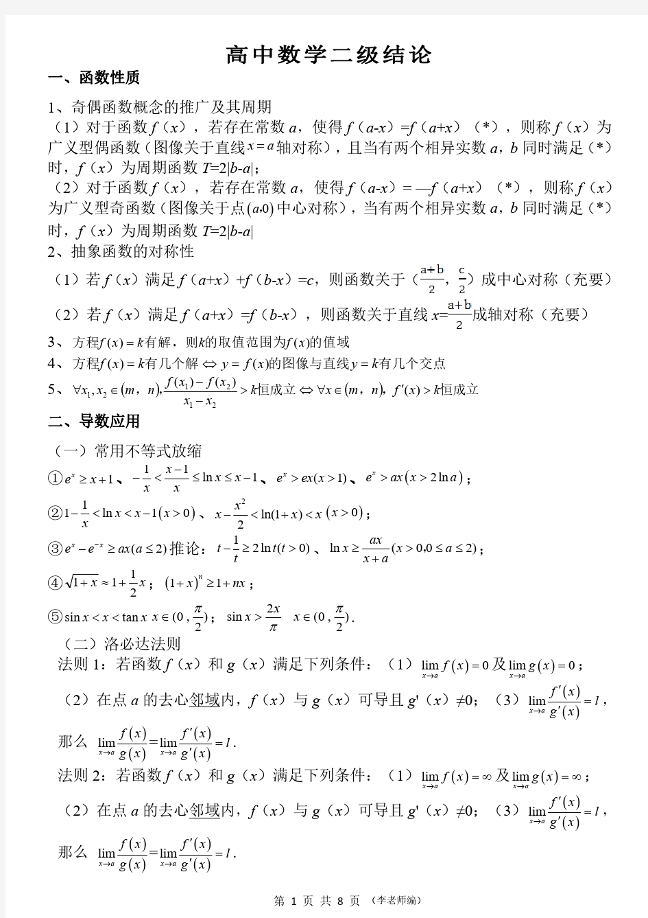 高中数学二级结论精.pdf