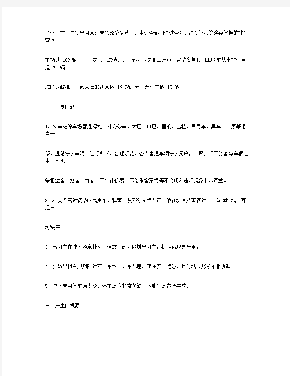 关于城区出租车运营以及管理情况的调查报告的写法