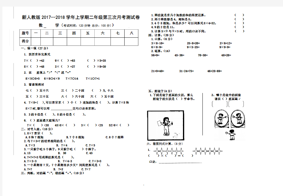 2017年人教版二年级数学上第三次月考试卷