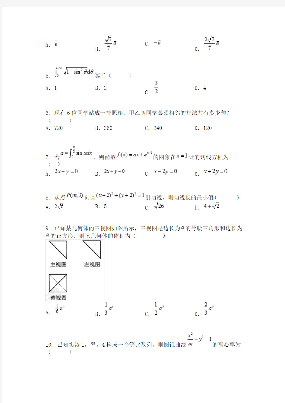 山西省忻州市第一中学2019-2020学年高二下学期期中数学(理)试题