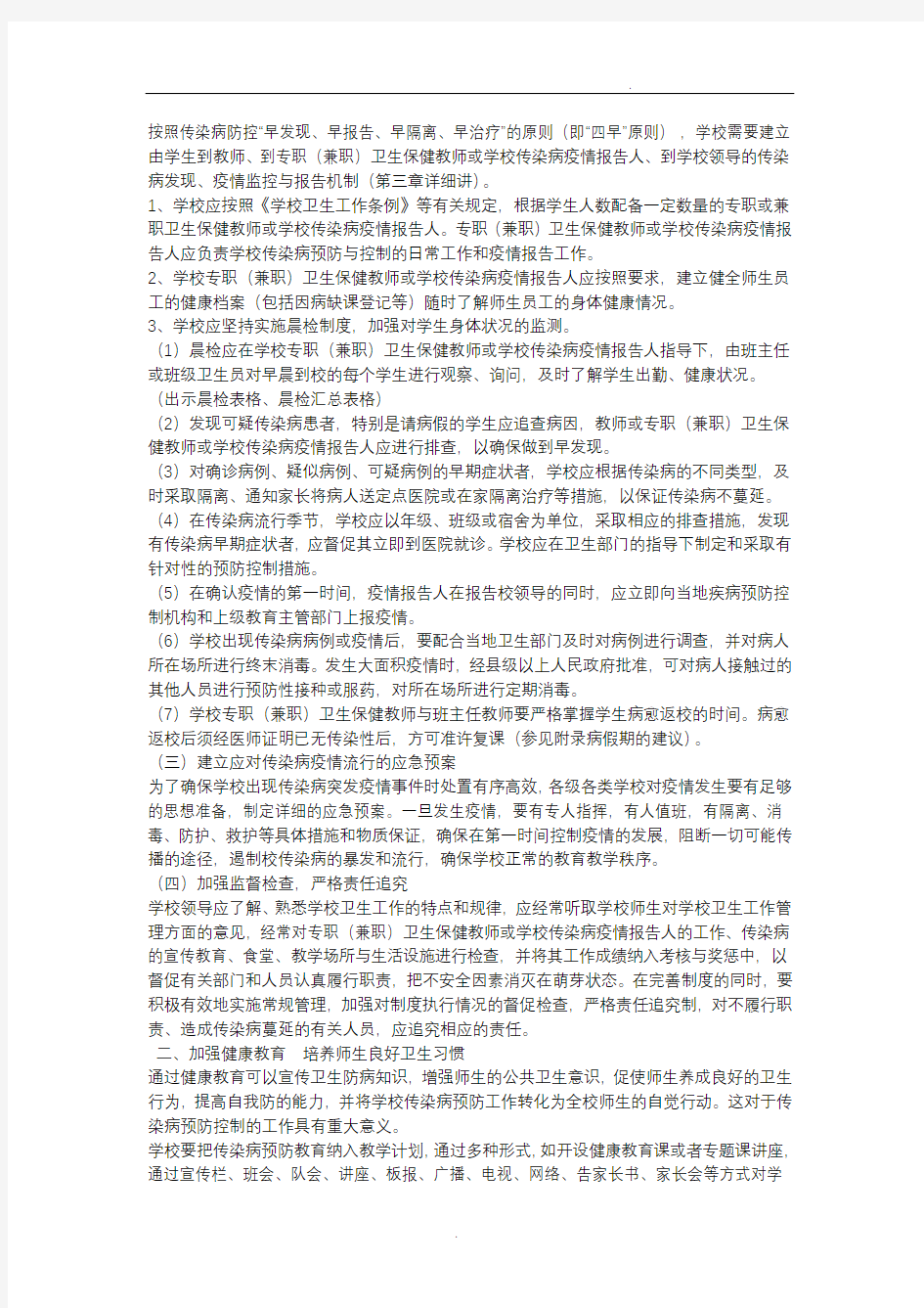 学校季节性疾病防控应做到哪几个方面