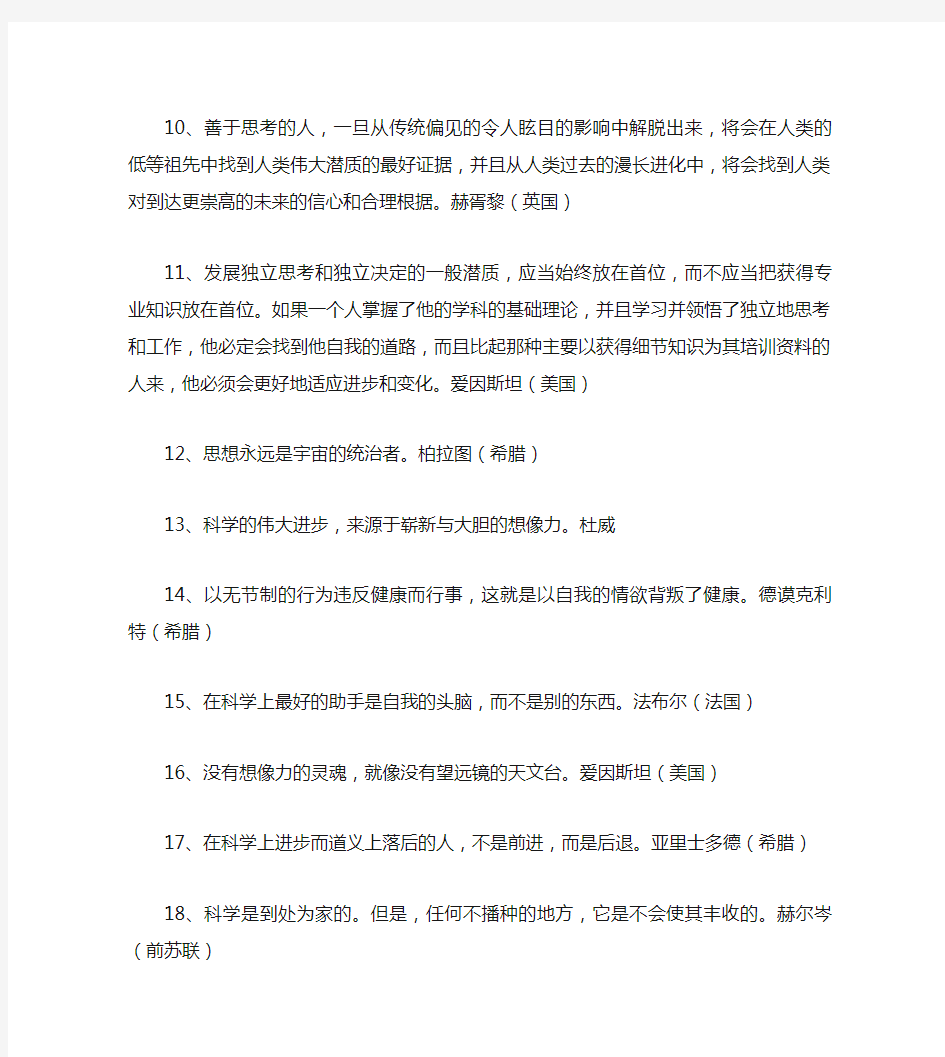 关于科学的名言_名人名言完整版