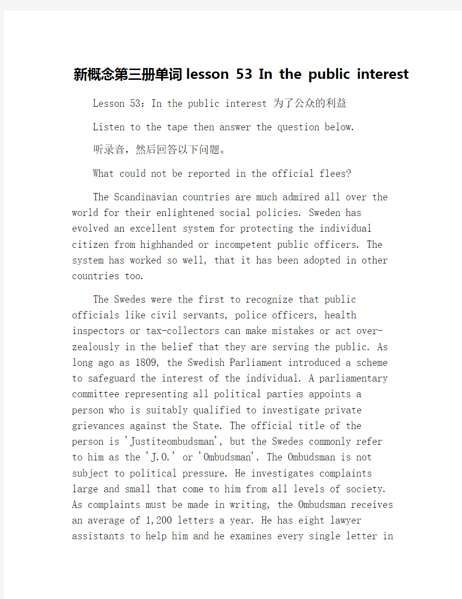 新概念第三册单词lesson 53 In the public interest