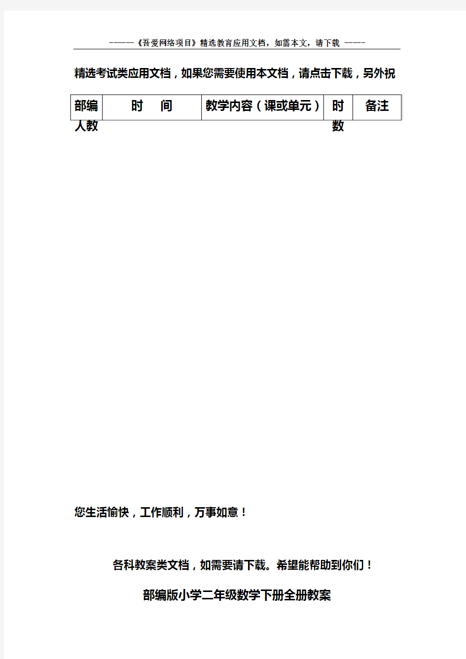 部编版小学二年级数学下册全册教案