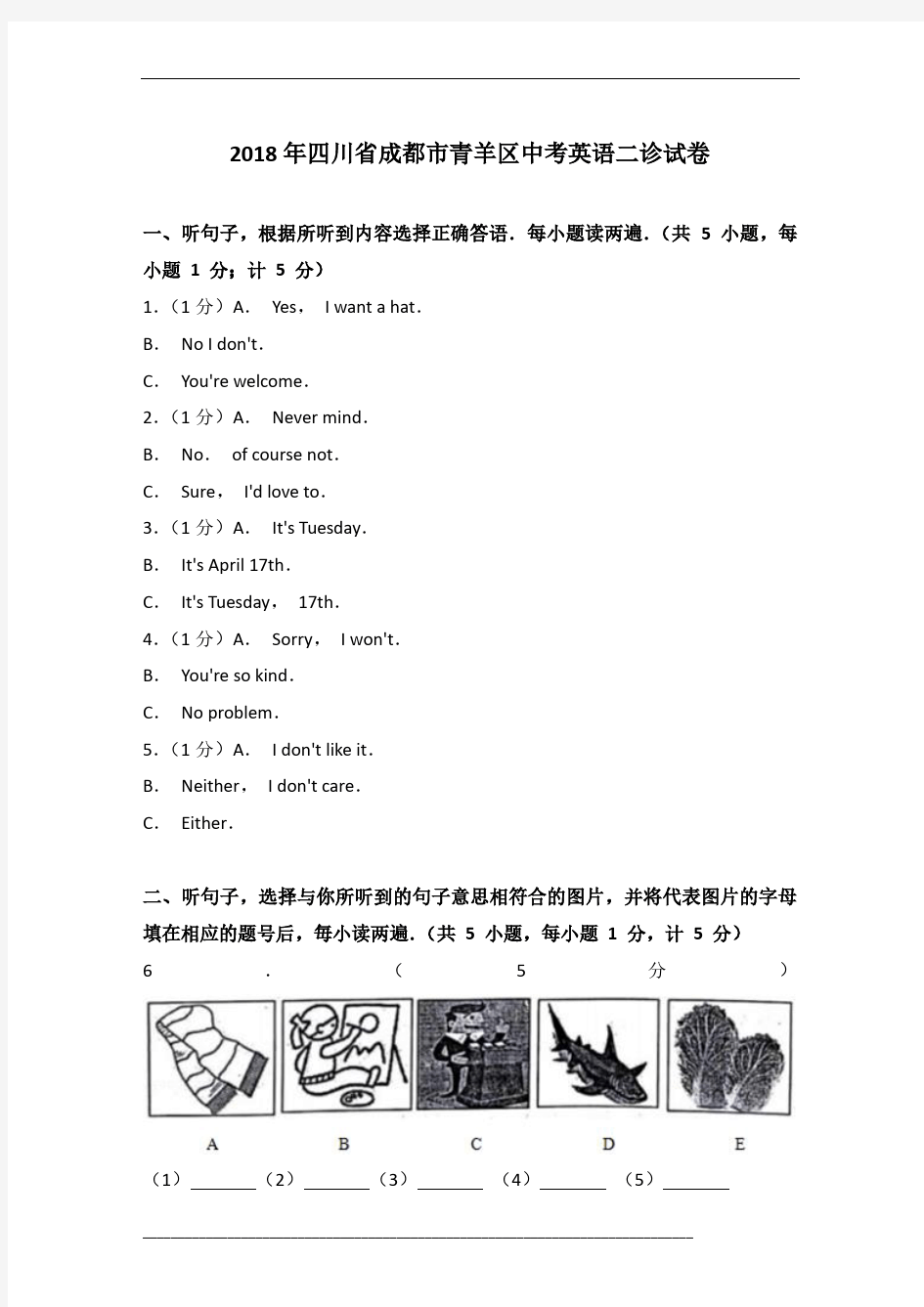 2018年四川省成都市青羊区英语中考二诊试卷及参考答案