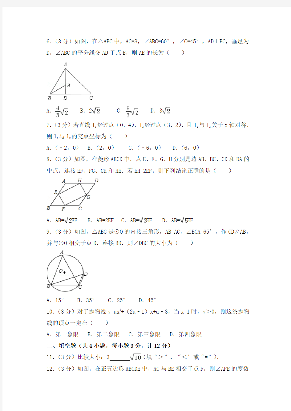 陕西省2018年中考数学试题及解析(word精编版)