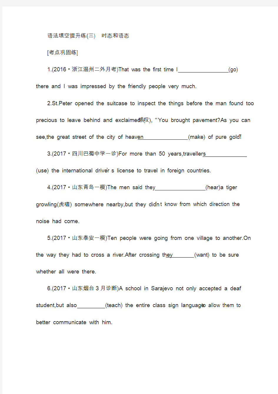 浙江省2018届高考英语复习语法填空提升练三时态和语态93