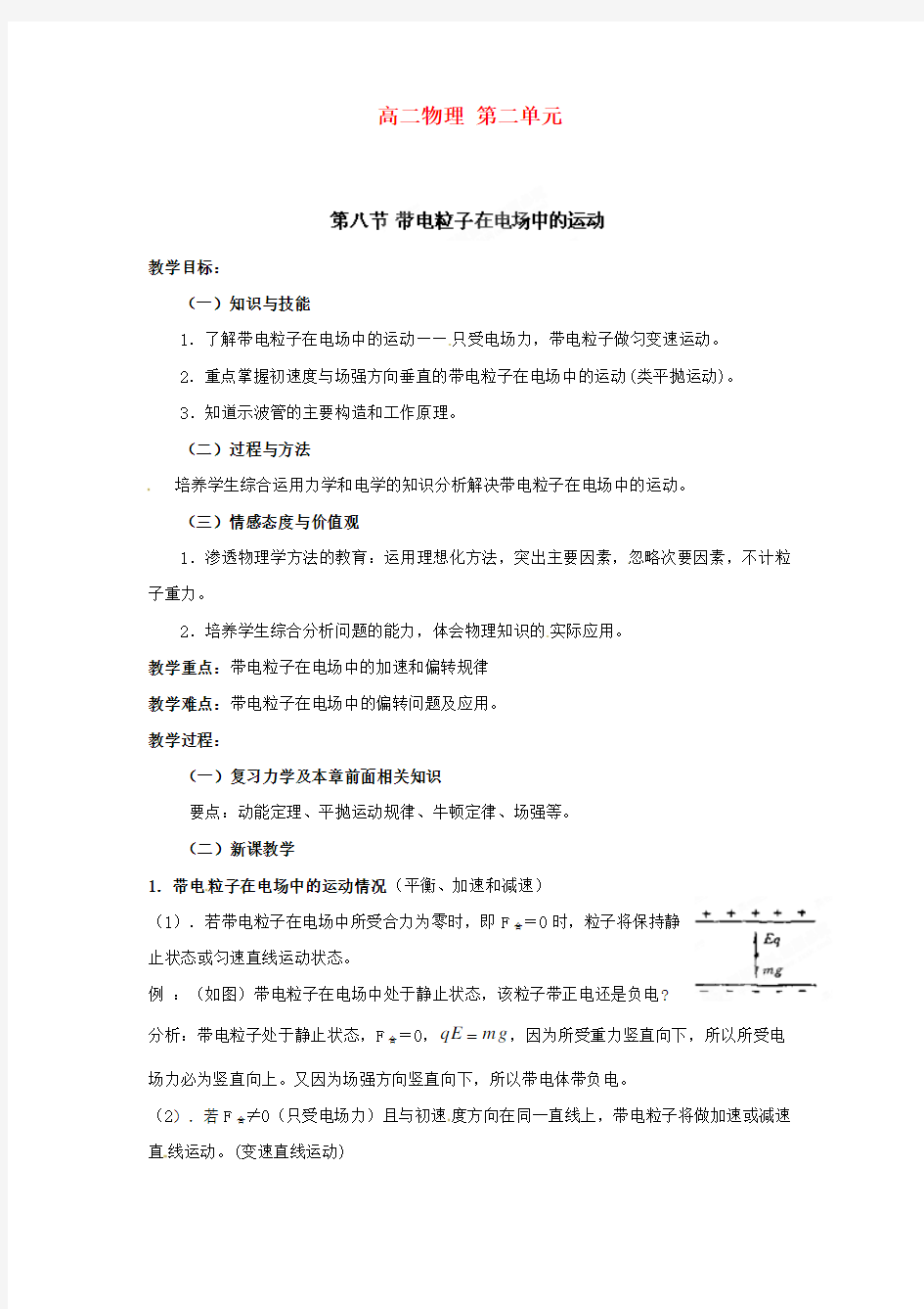 高二物理 1.9 带电粒子在匀强磁场中的运动教案