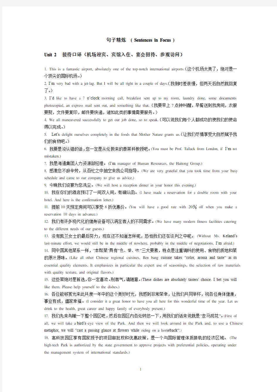 中级口译教程梅德明第三版句子精炼216单元全.doc