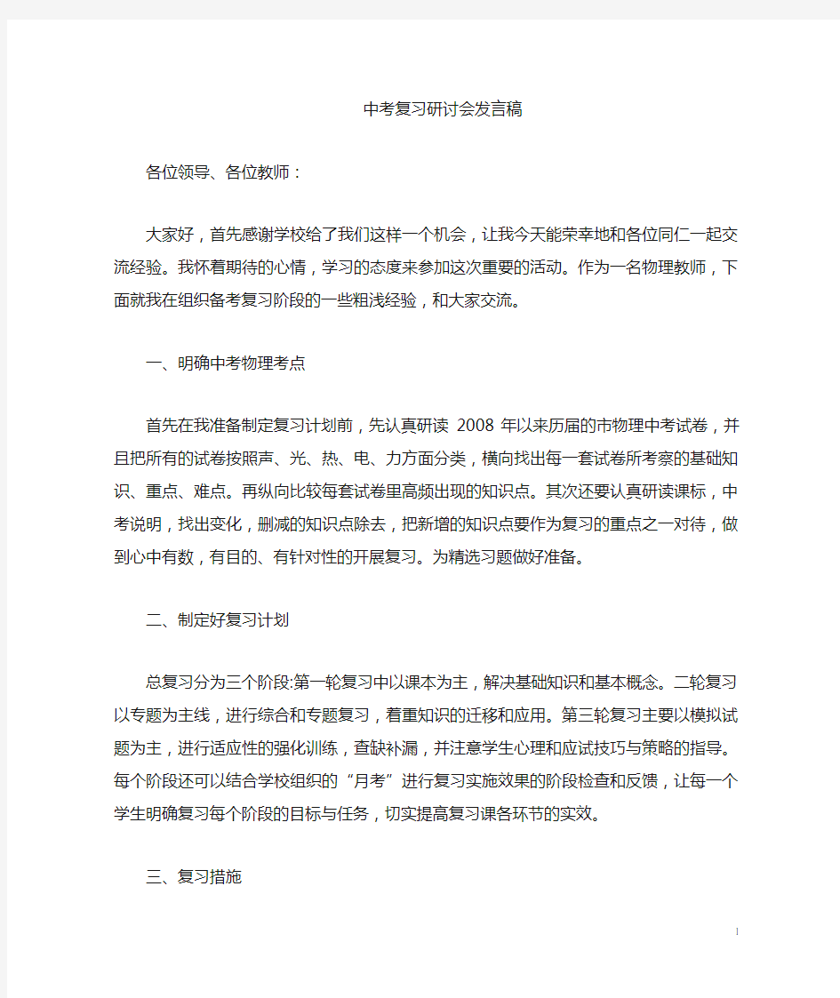 中考研讨会发言稿DOC