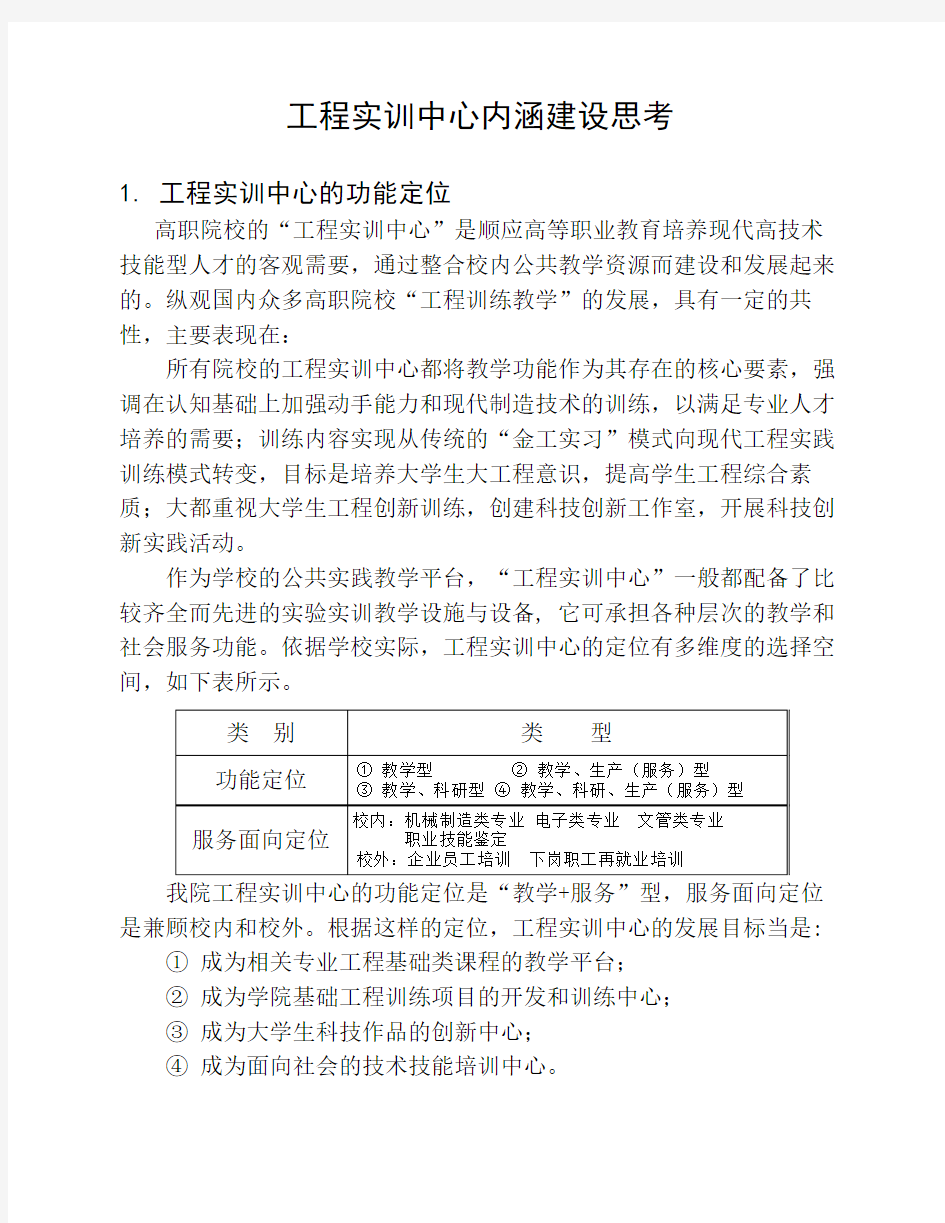 工程实训中心内涵建设思路