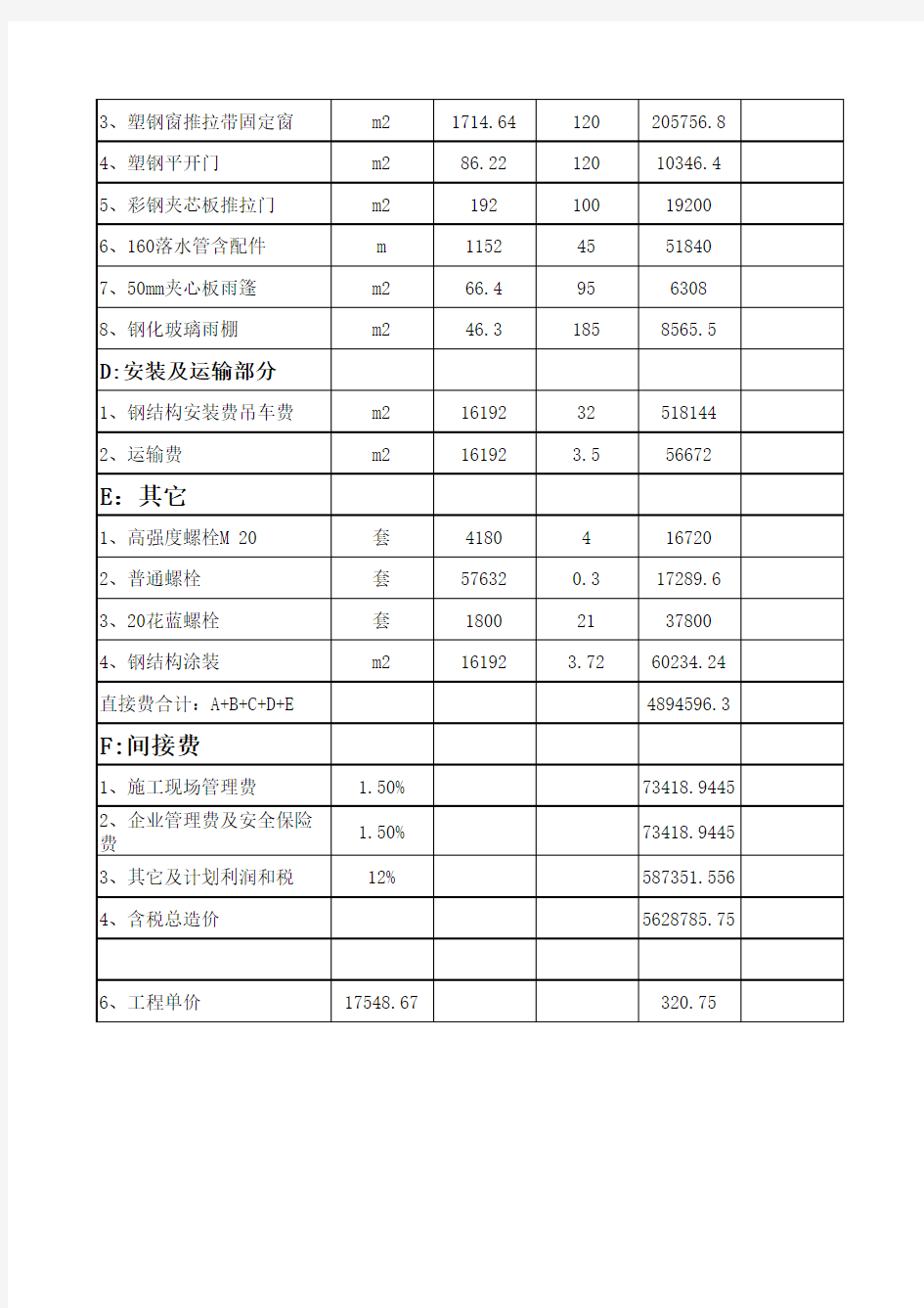 (完整版)工程报价单