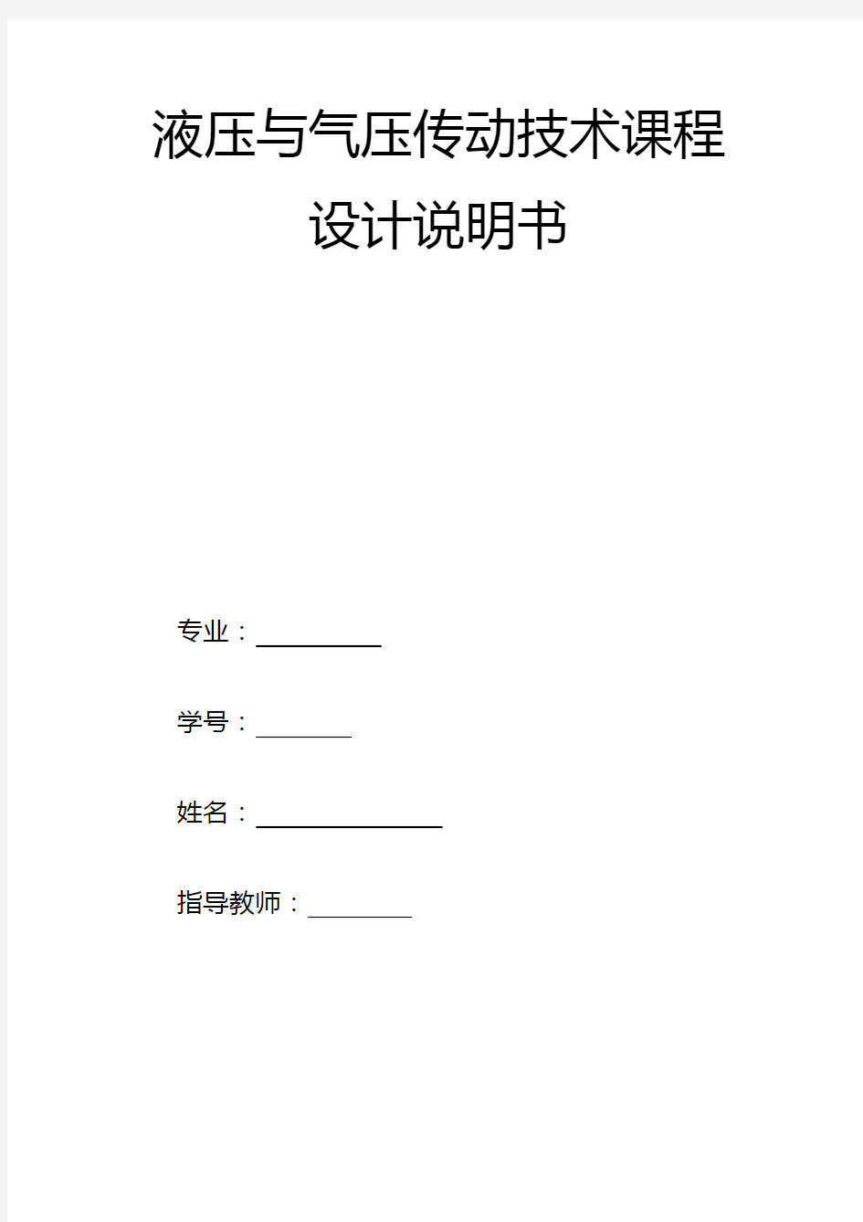 卧式双面铣削组合机床的液压系统设计