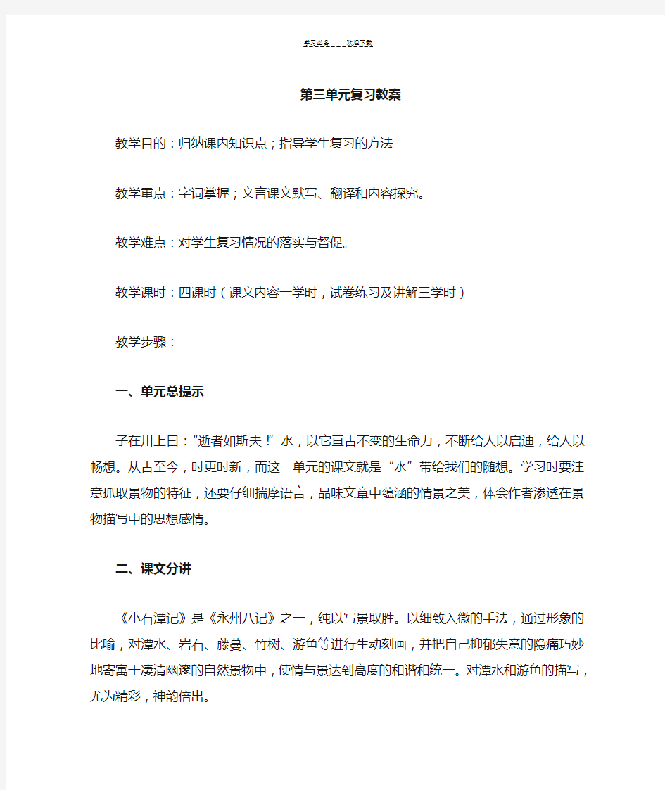 八年级语文复习教案