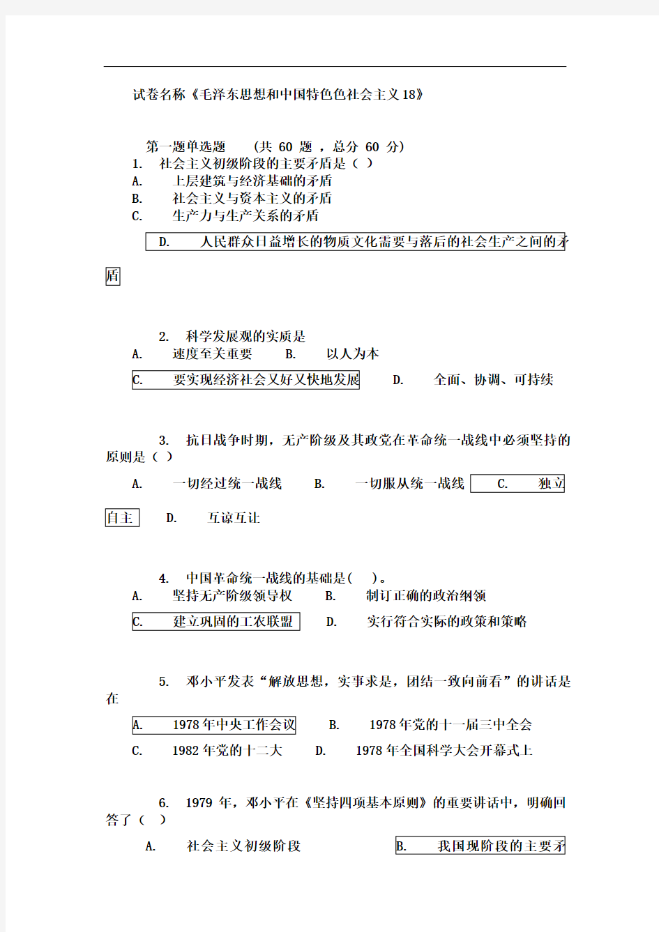 毛概期末考试题目(5)