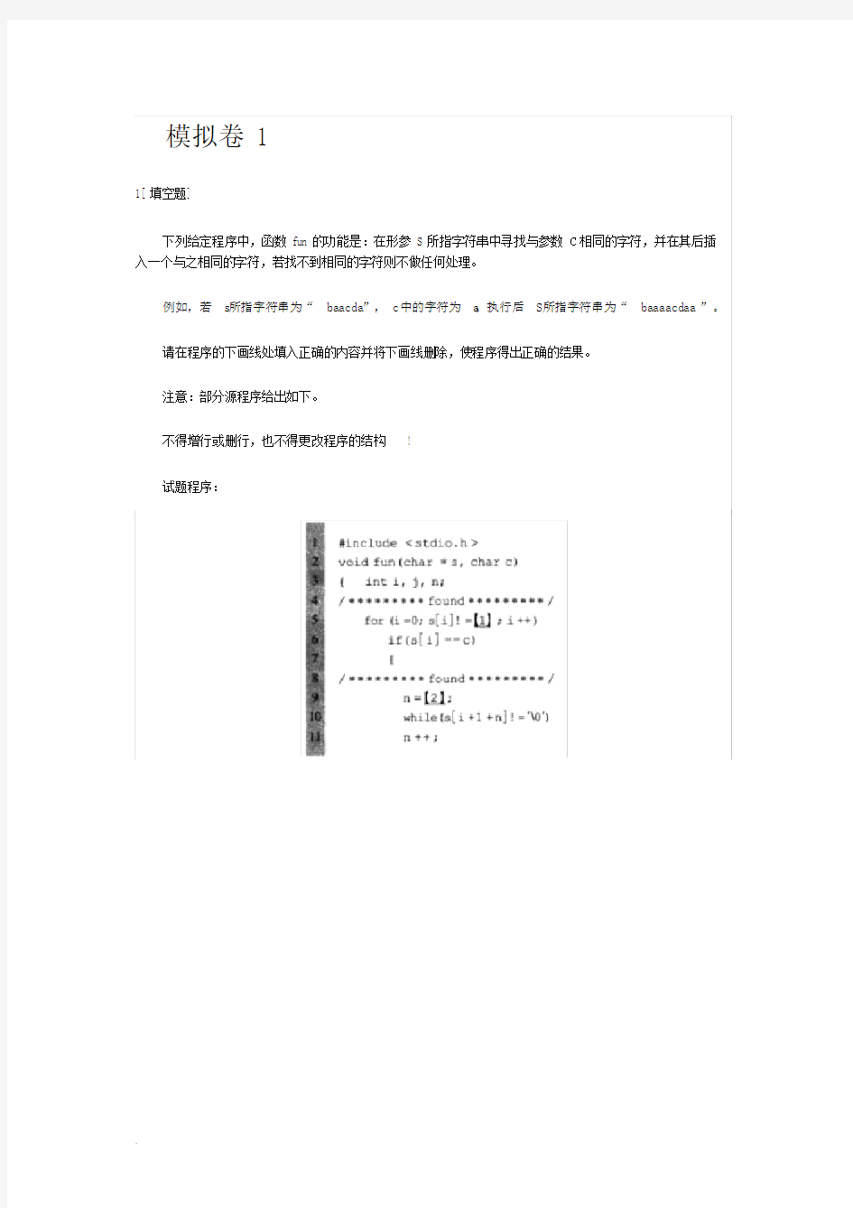 2018计算机二级C语言考试真题汇总