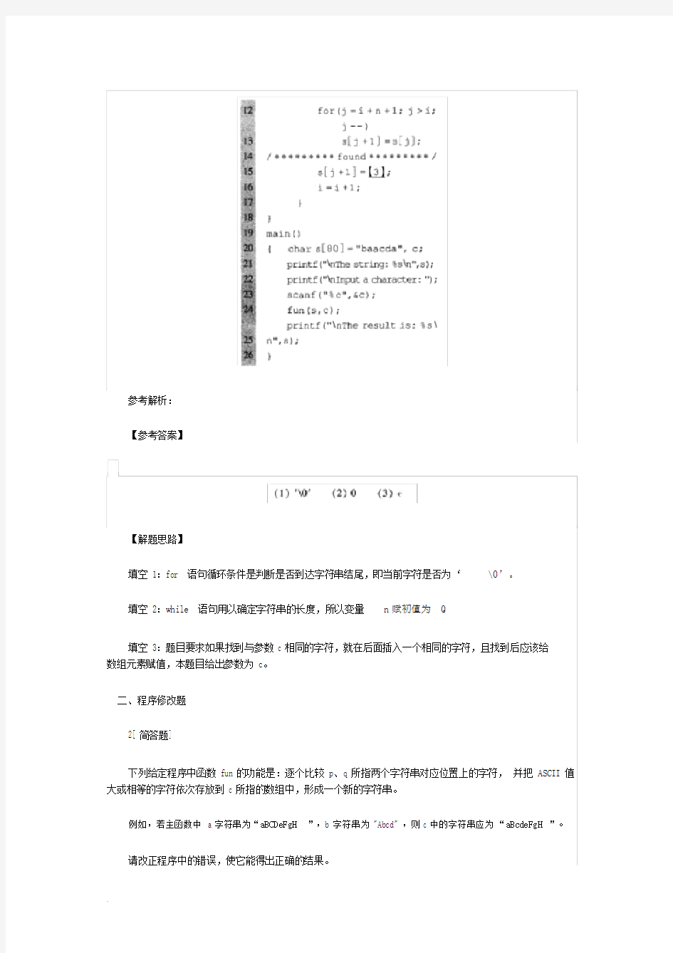 2018计算机二级C语言考试真题汇总