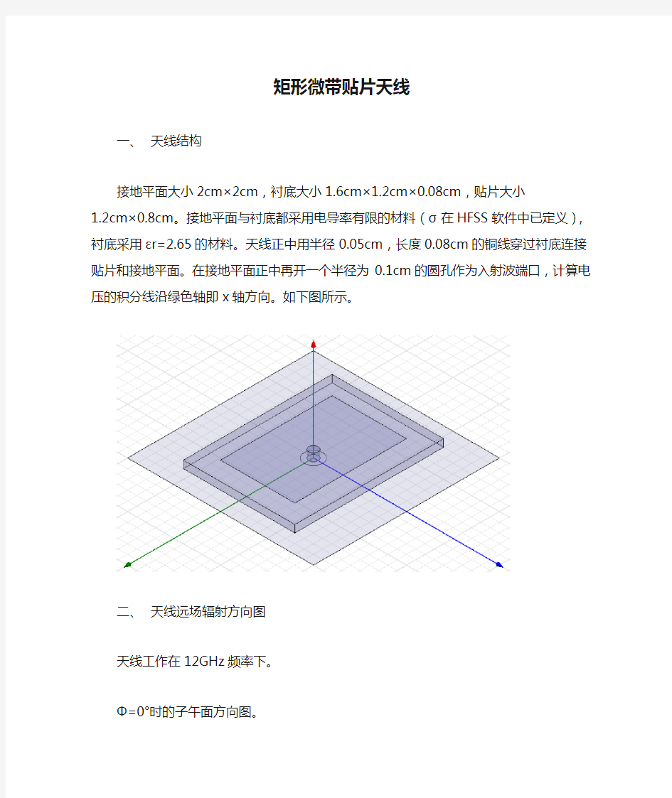 矩形微带贴片天线