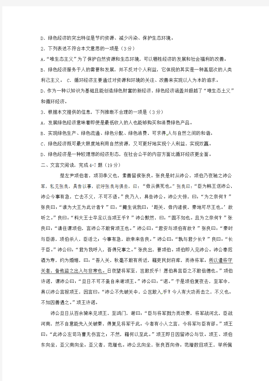 河北省石家庄市2020学年高一语文9月月考试题(无答案)