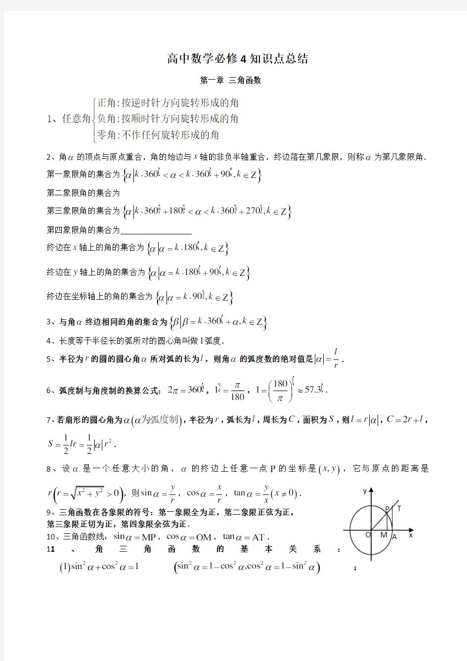 浙江高考数学三角函数最实用知识点汇编