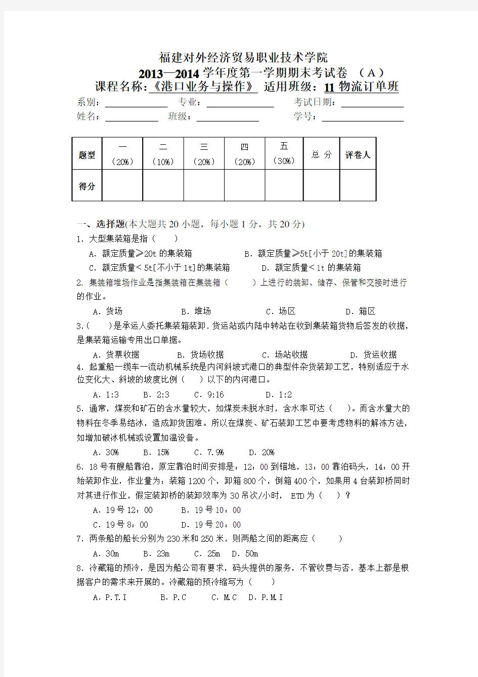 港口业务与操作试卷A