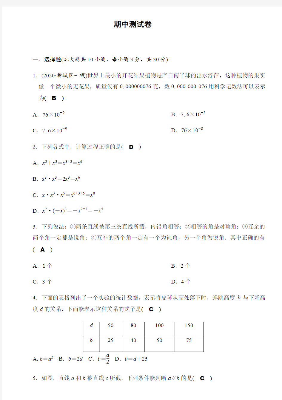 期中测试卷(答案版)