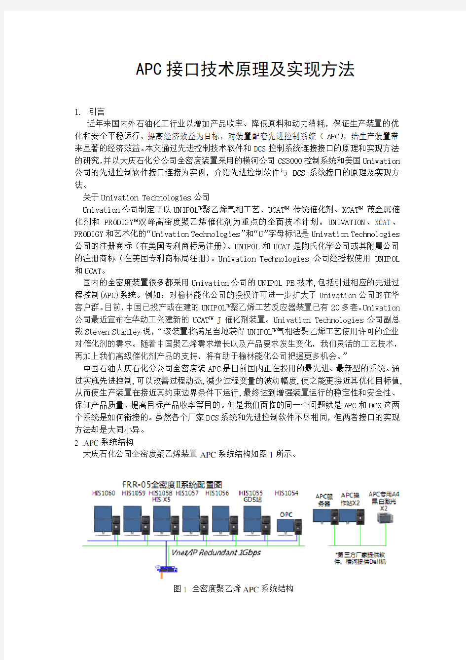 APC接口原理及实现方法