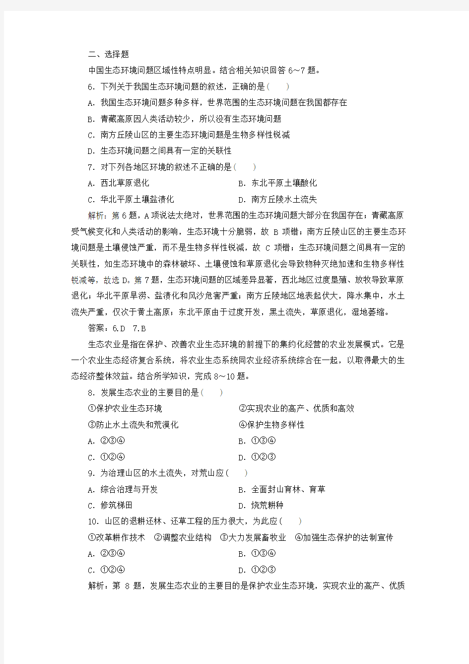 2019_2020学年高中地理第四章生态环境保护第五节中国区域生态环境问题及其防治途径学案新人教版