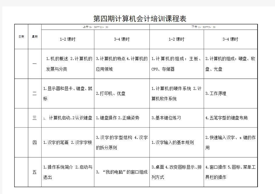 计算机培训课程表