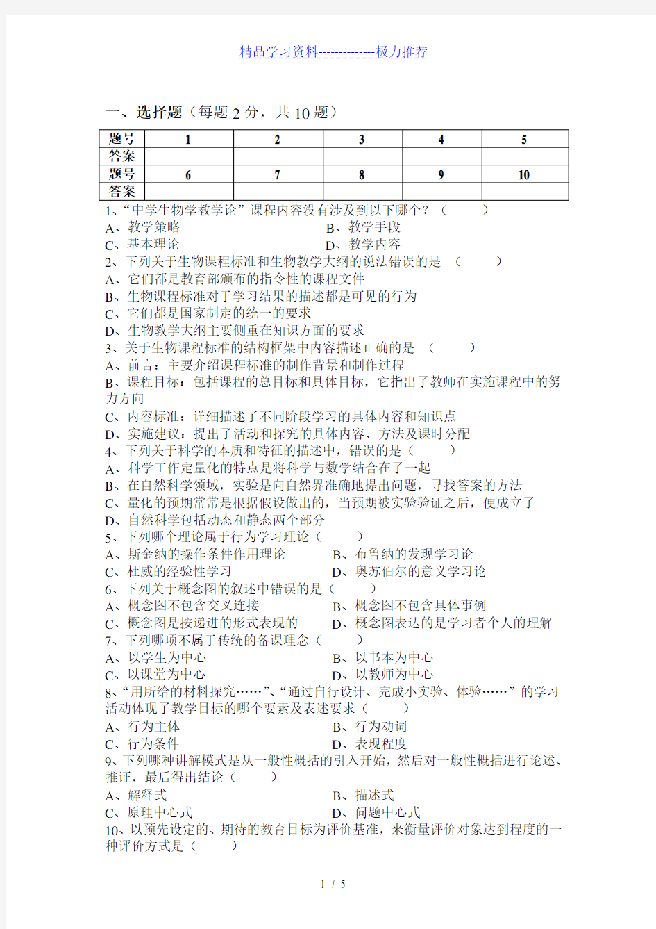 生物教学论试题