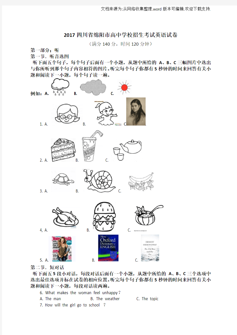 2020年绵阳市中考英语试卷含答案解析